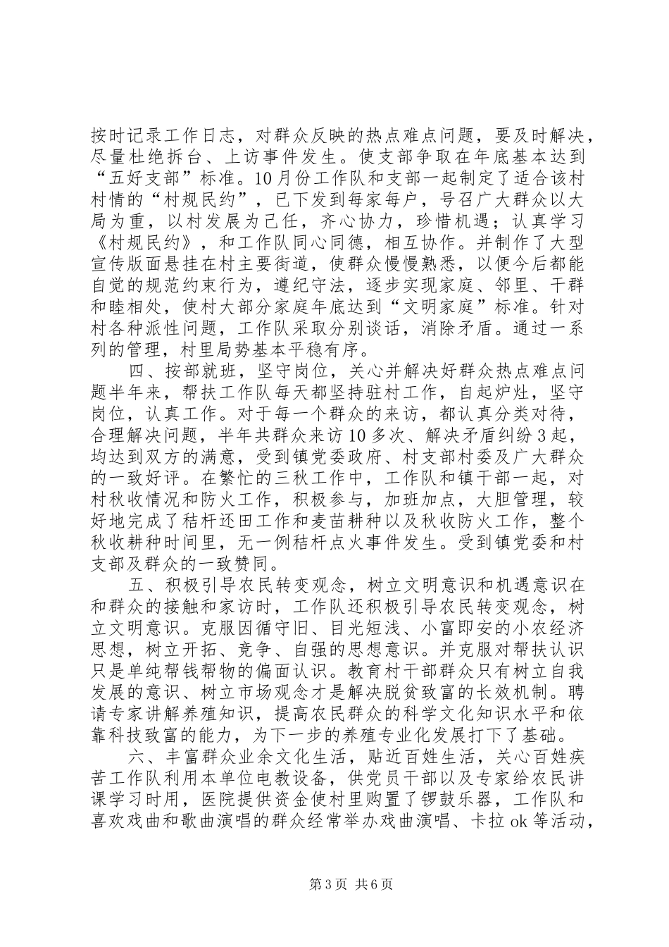 县中医院XX年挂钩帮扶工作总结_第3页