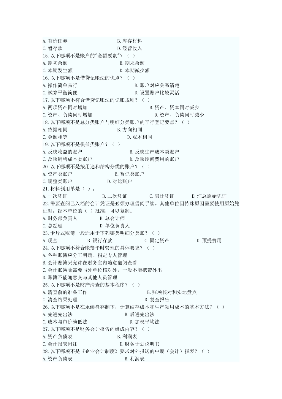 XXXX年会计从业考试会计基础模拟题1_第2页