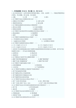 XXXX年会计从业考试会计基础模拟题1