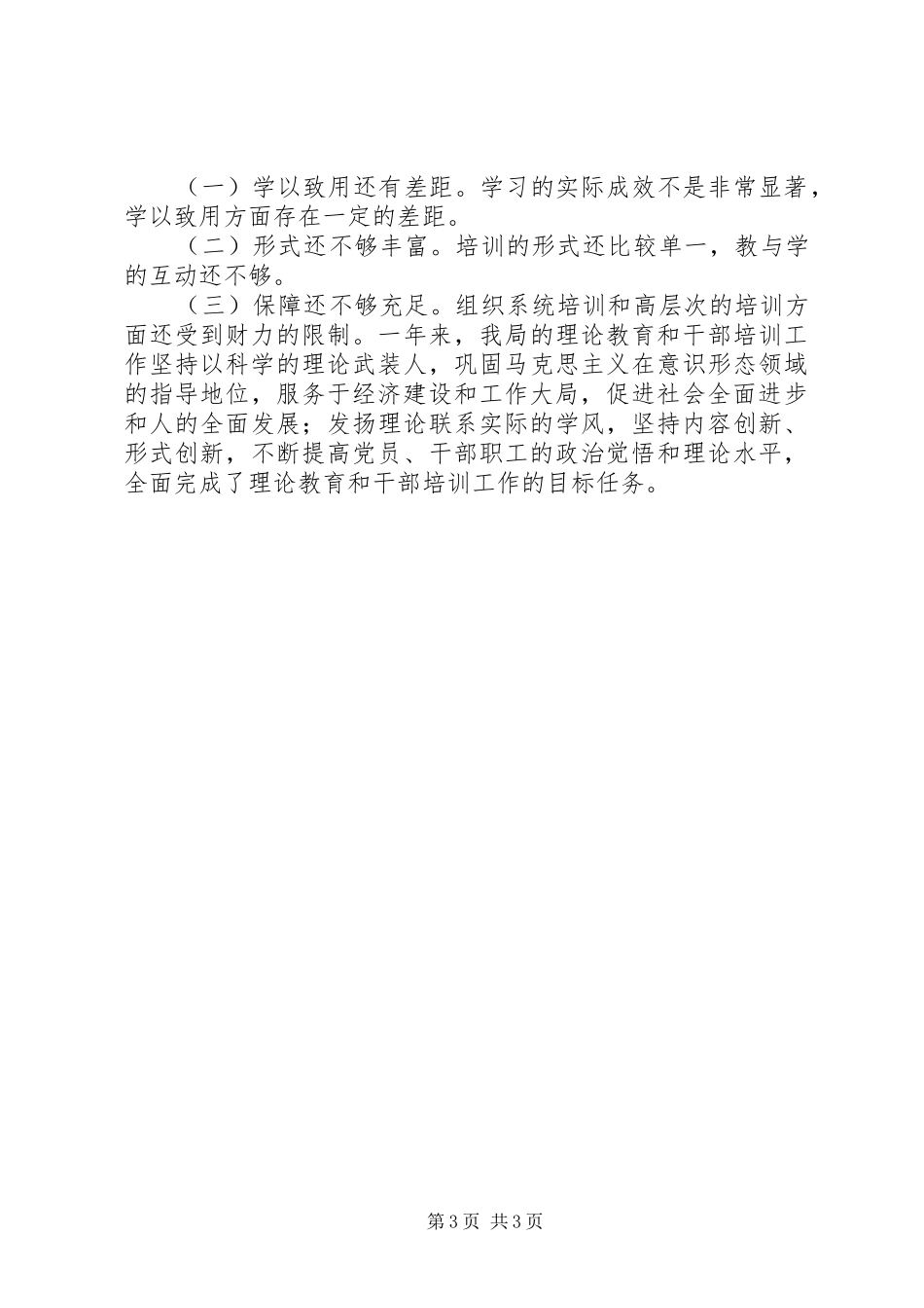 县司法局年度干部教育培训工作总结_第3页