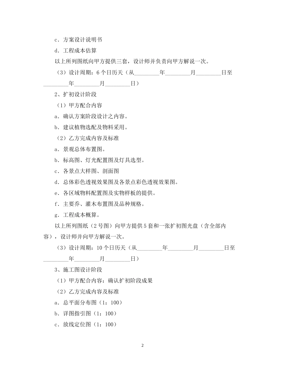 环境景观设计合同_第2页