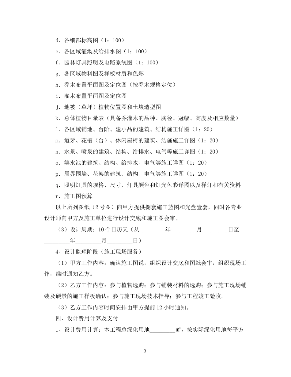 环境景观设计合同_第3页