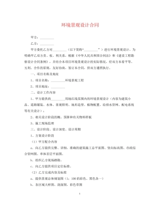 环境景观设计合同