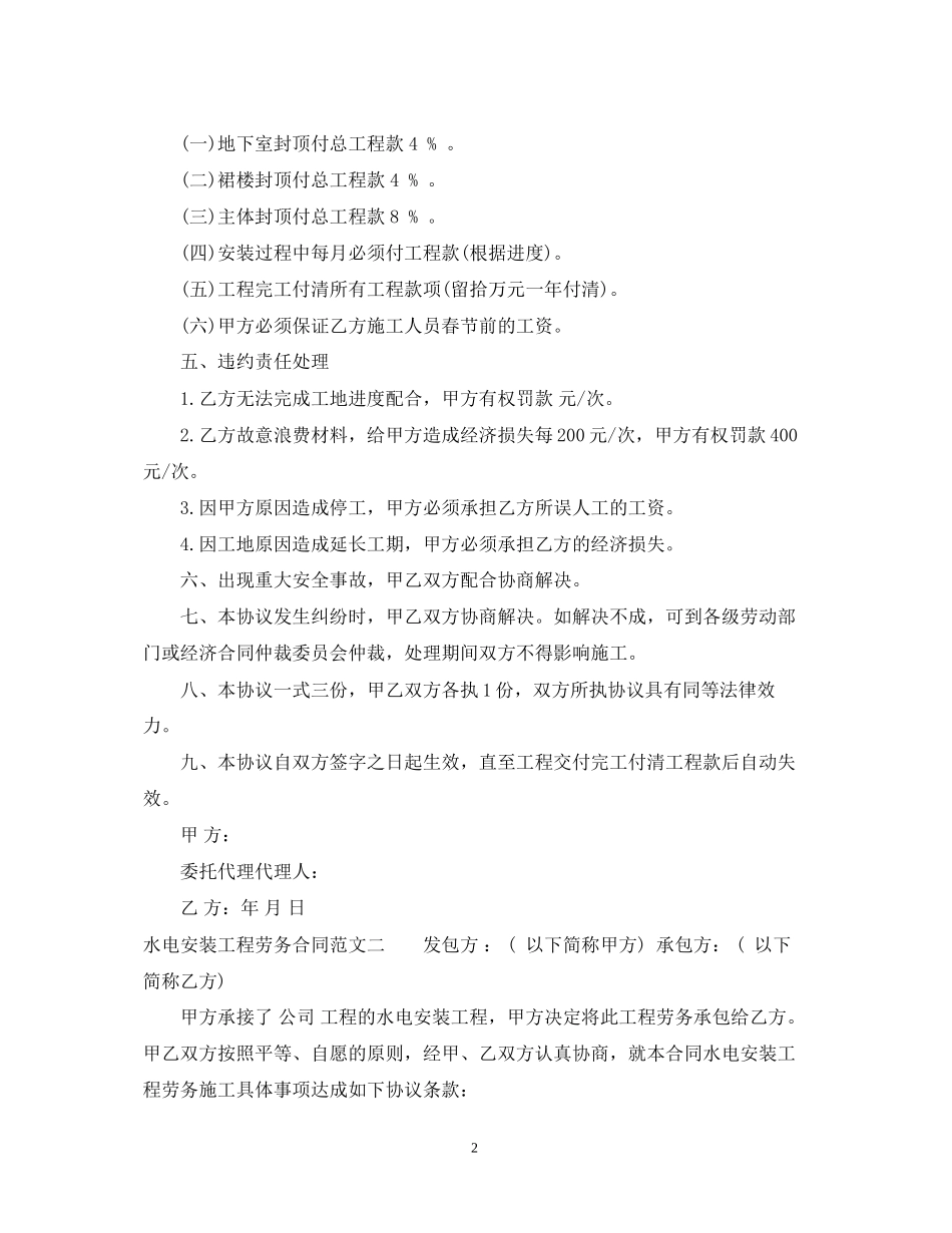 水电安装工程劳务合同范本_第2页