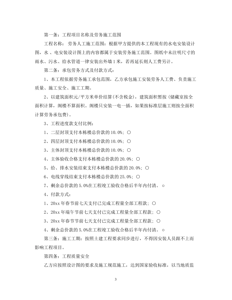 水电安装工程劳务合同范本_第3页