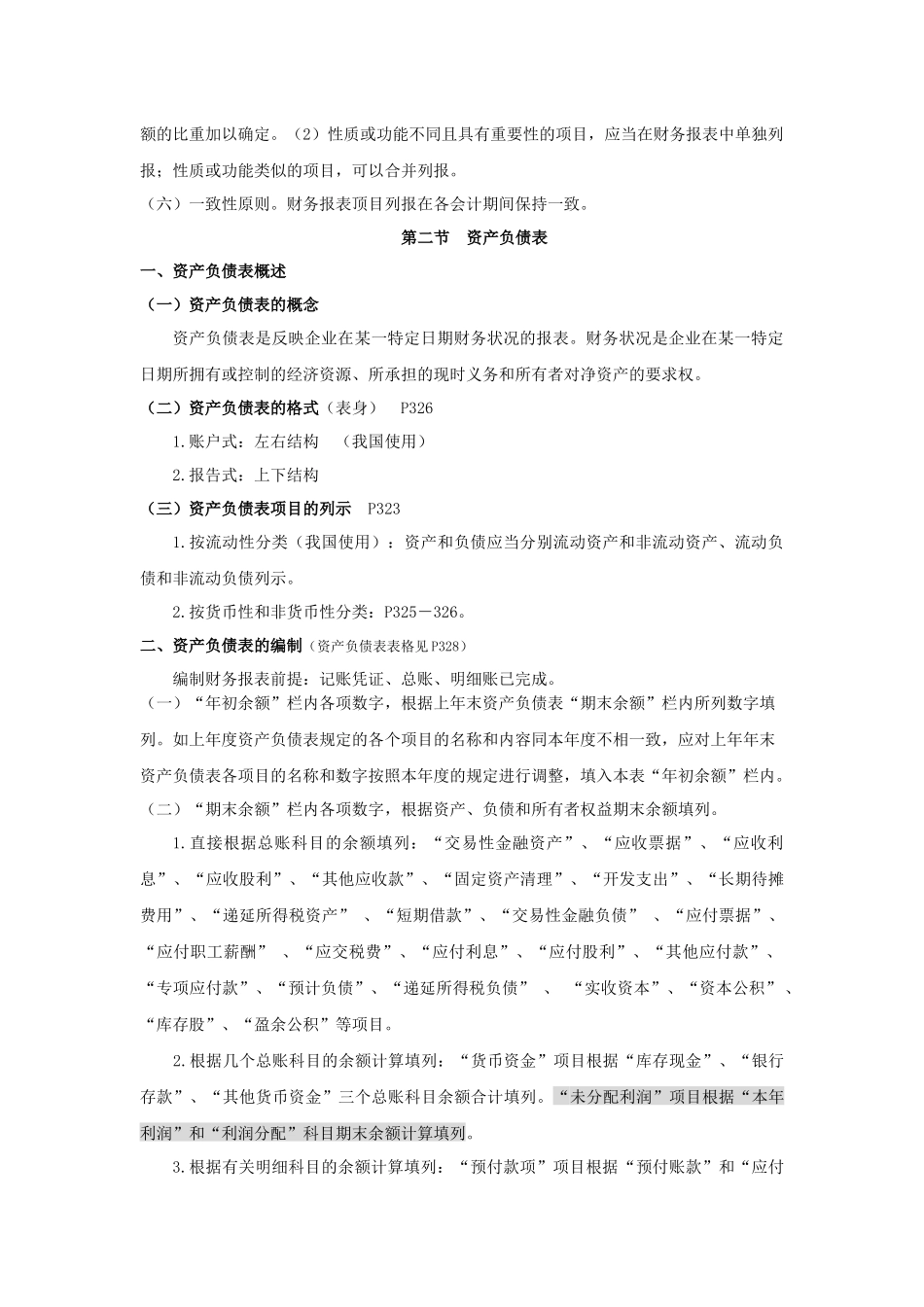 财务报告与资产负债表_第2页