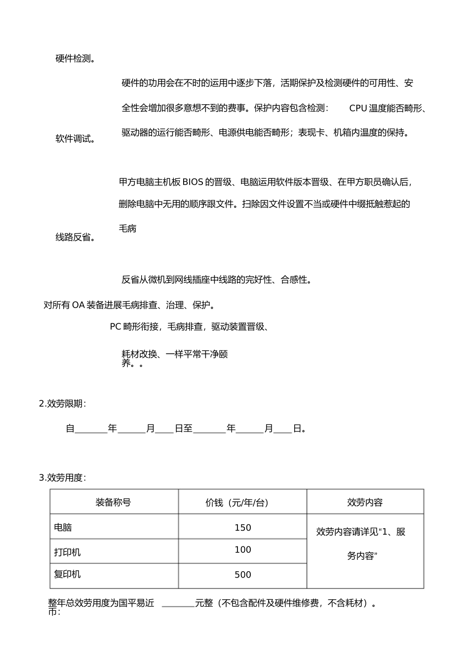 企业电脑维护服务合同_第2页