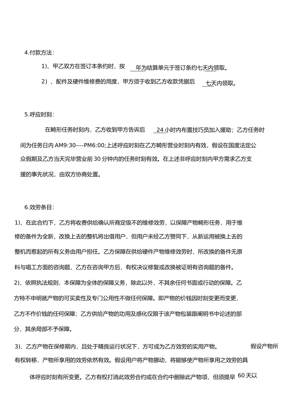 企业电脑维护服务合同_第3页