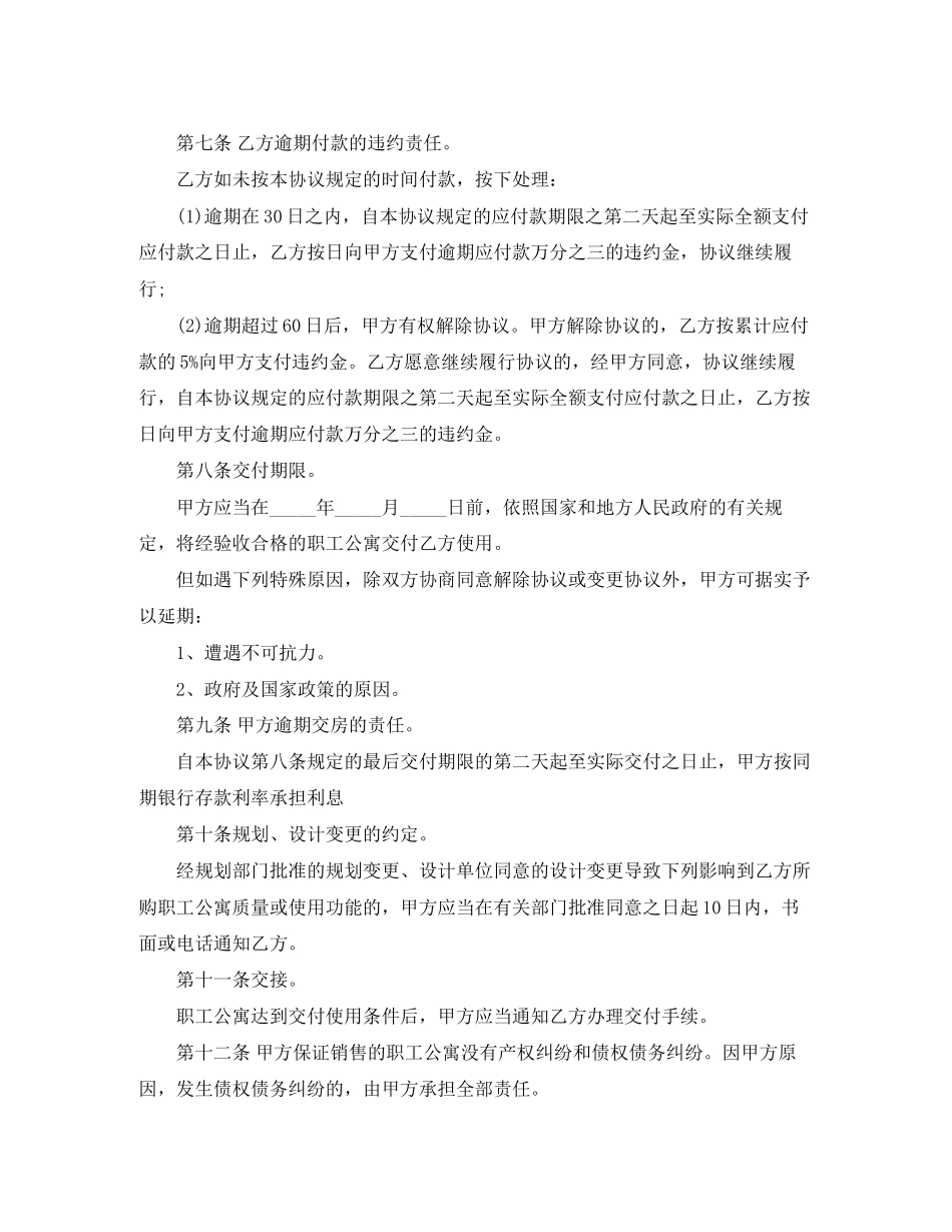 单位购房合同格式_第2页