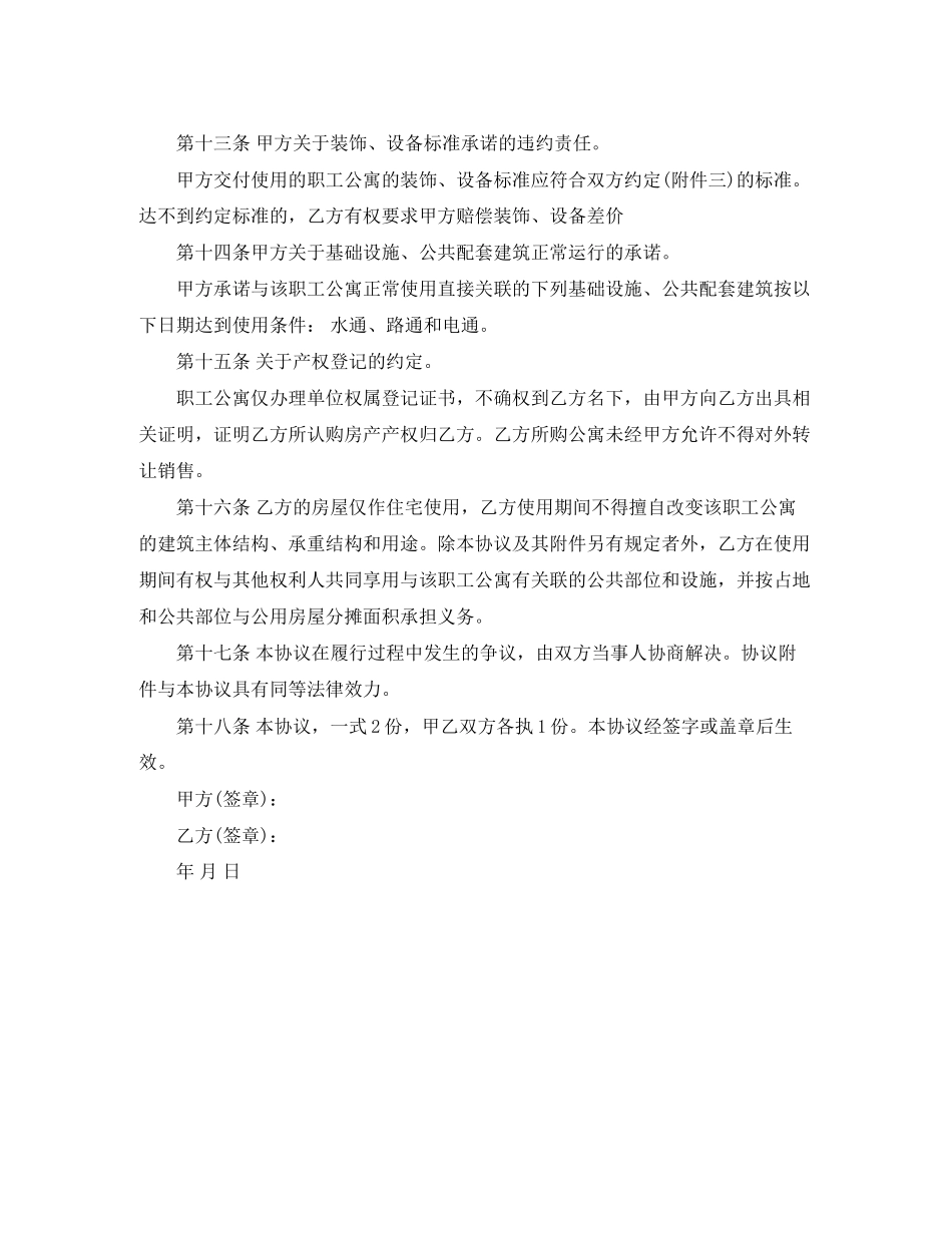 单位购房合同格式_第3页