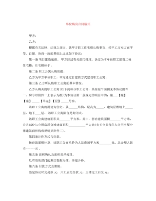 单位购房合同格式