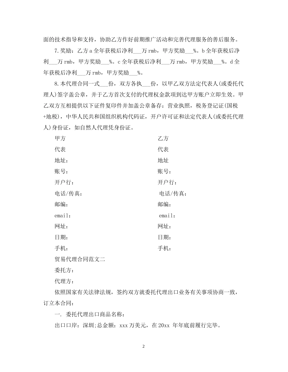 贸易代理合同范本_第2页
