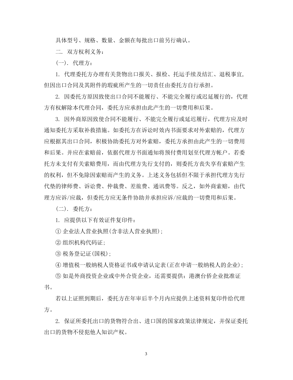 贸易代理合同范本_第3页