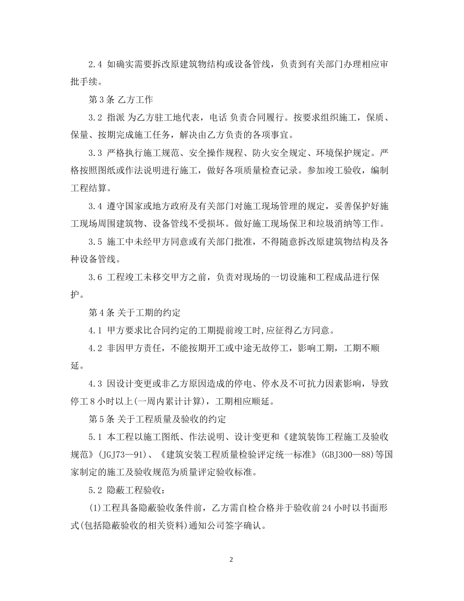 建筑装饰工程施工合同_第2页