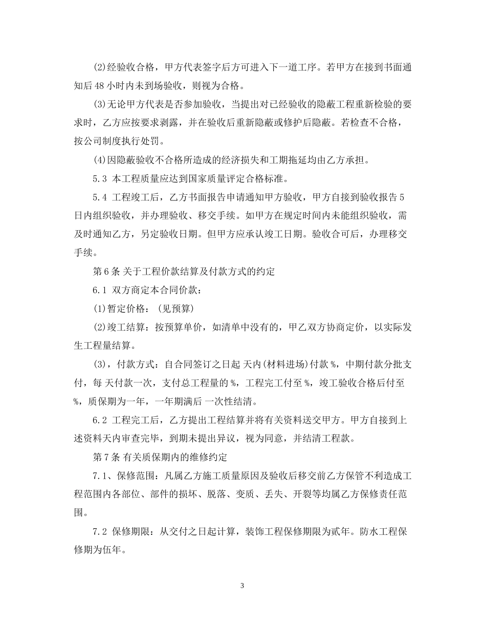 建筑装饰工程施工合同_第3页