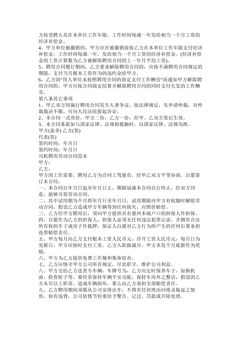 两篇聘用劳动合同模板_第3页