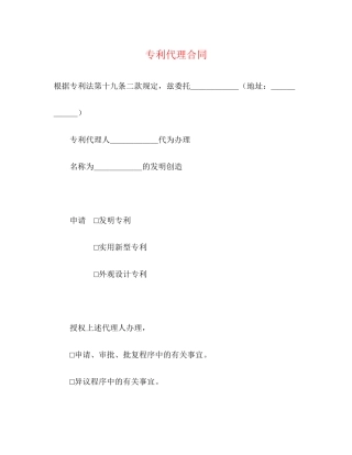 专利代理合同2