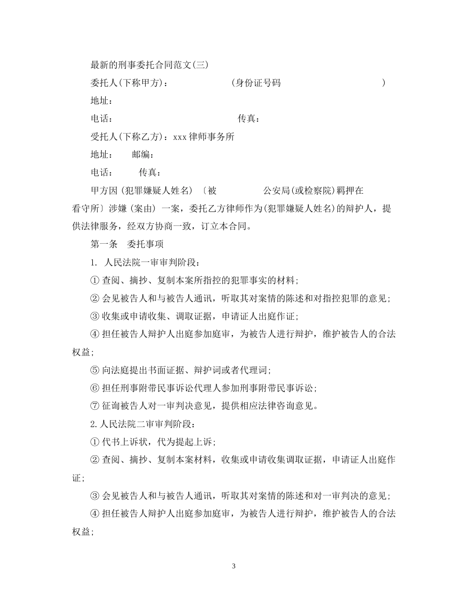的刑事委托合同范文_第3页