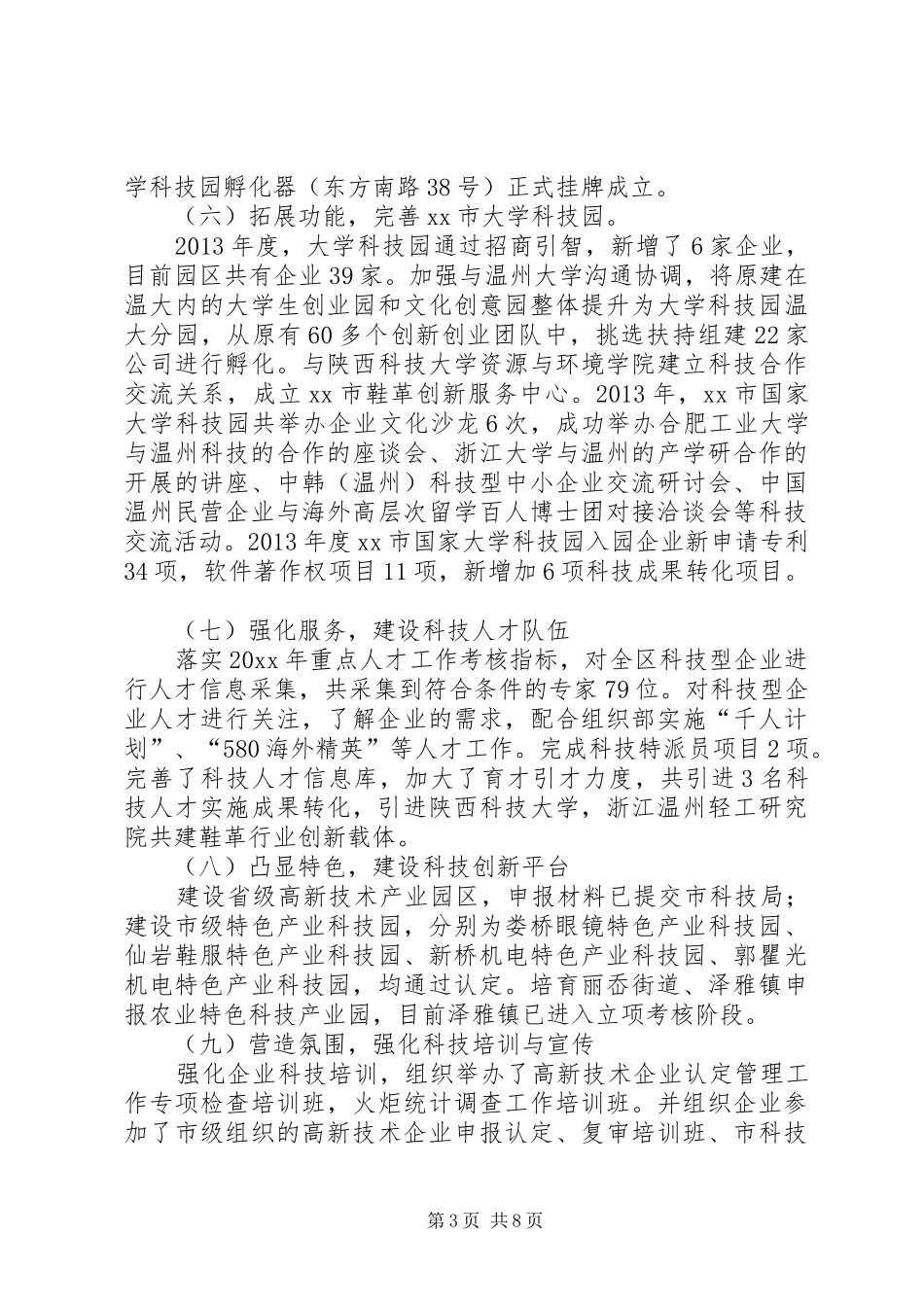 市区科技局工作总结报告材料_第3页