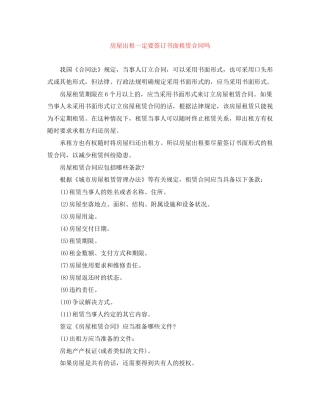 房屋出租一定要签订书面租赁合同吗