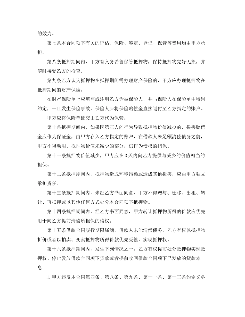 标准个人借款抵押合同模板_第2页
