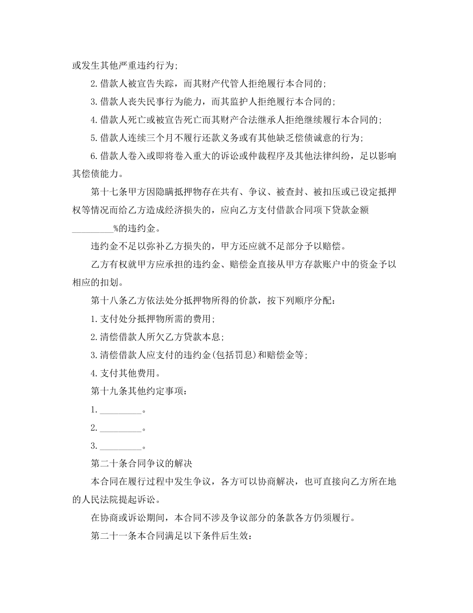 标准个人借款抵押合同模板_第3页