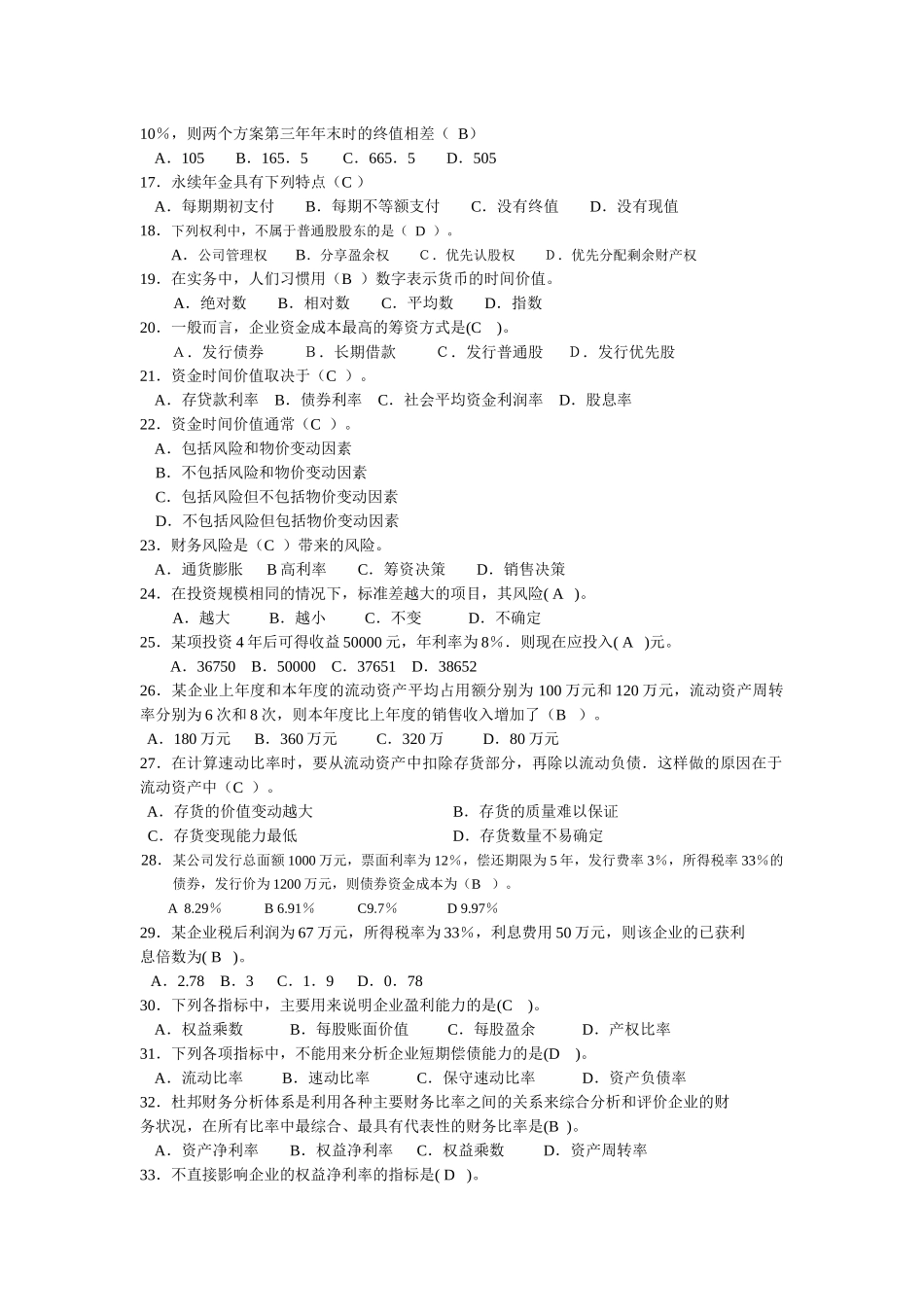 财务管理试题题库1_第2页