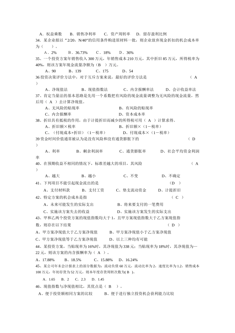 财务管理试题题库1_第3页