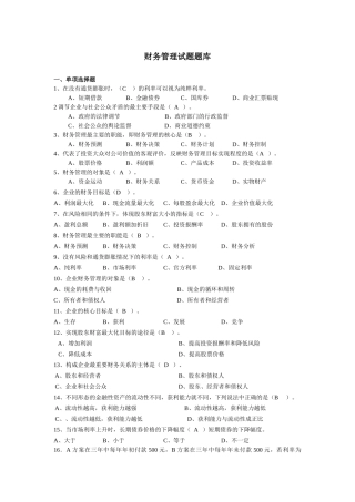 财务管理试题题库1