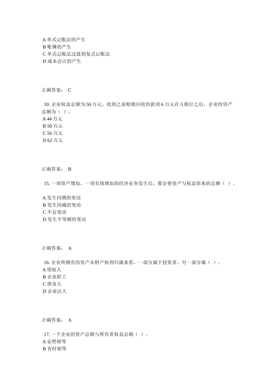 XXXX年夏会计学原理在线作业答案_第3页