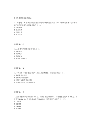 XXXX年夏会计学原理在线作业答案