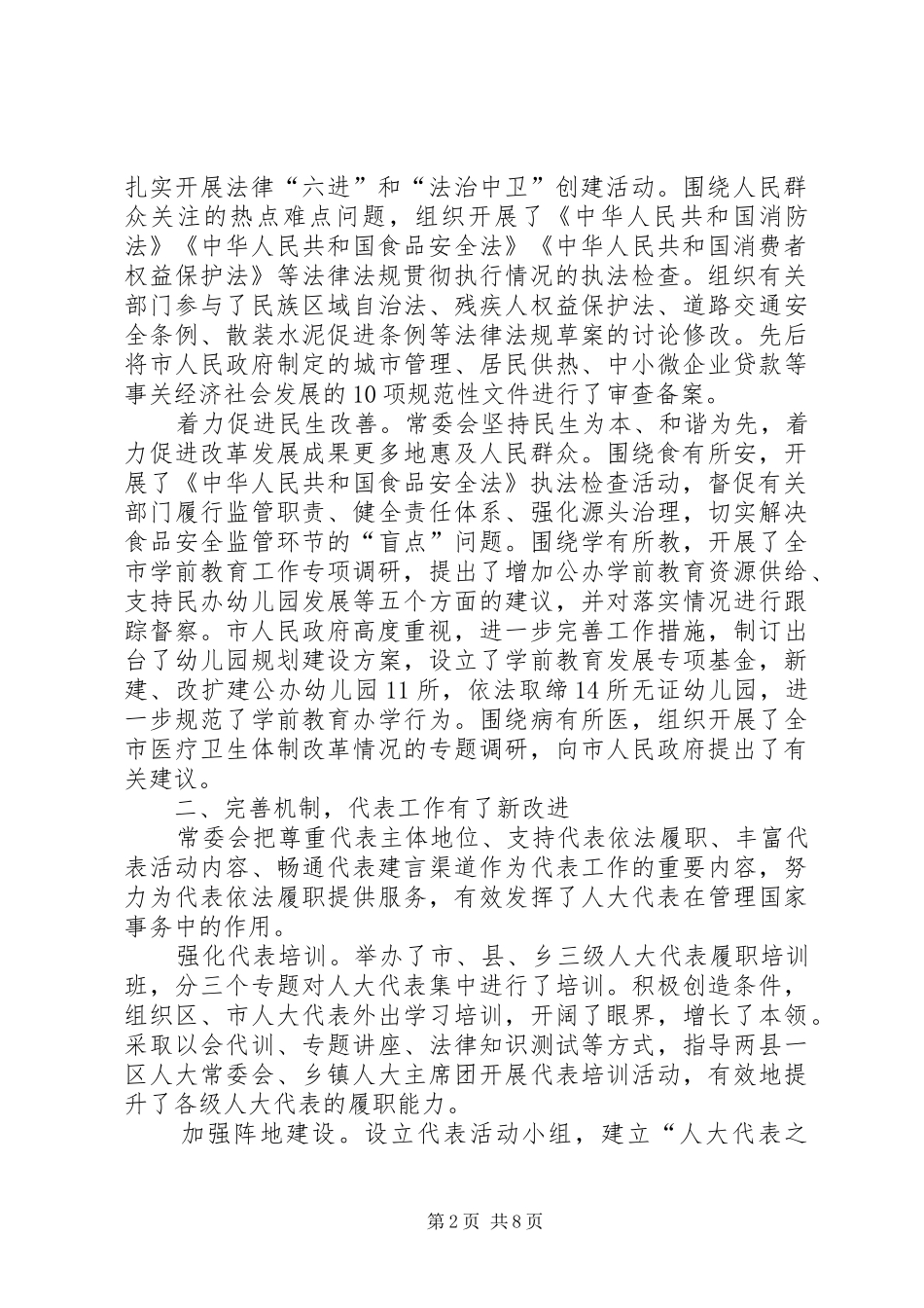 市人大常委会工作总结报告材料_第2页