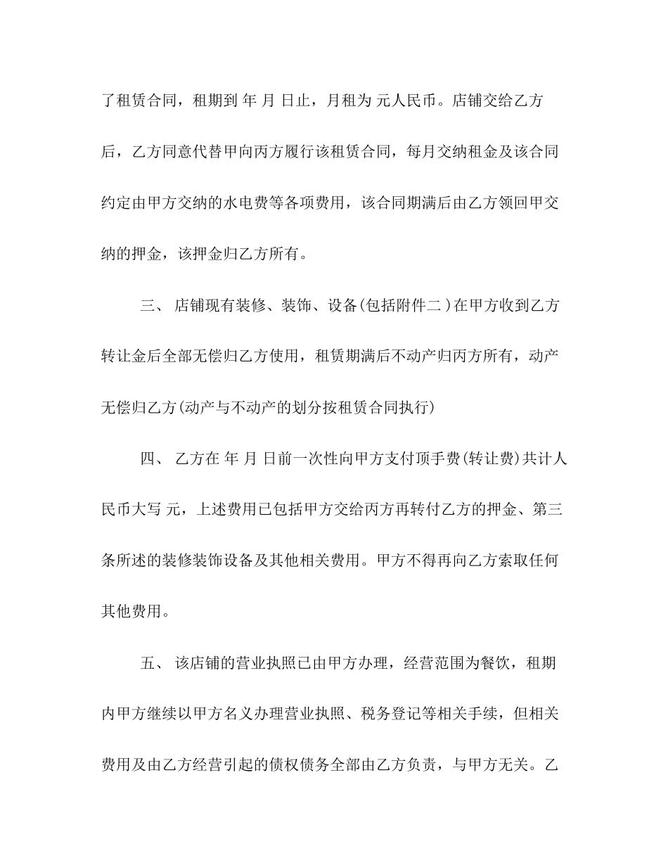 店面转让合同范本2篇_第2页