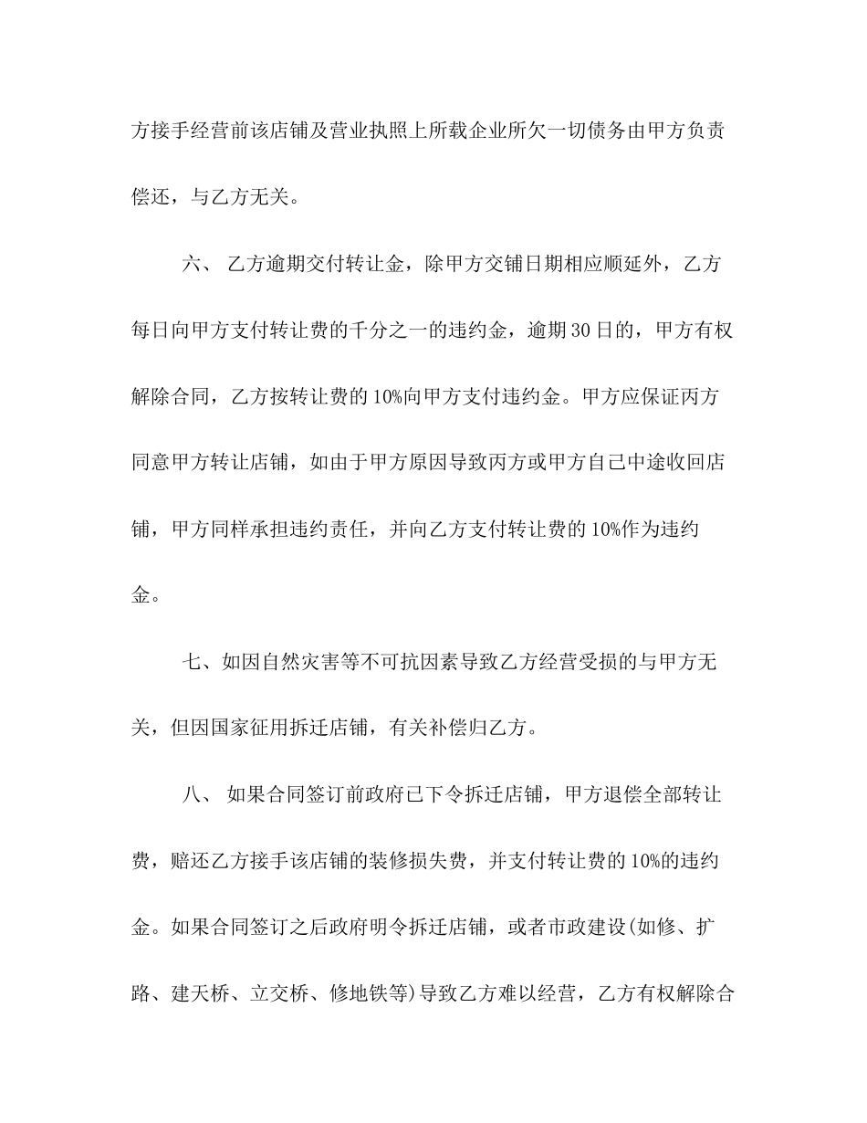 店面转让合同范本2篇_第3页