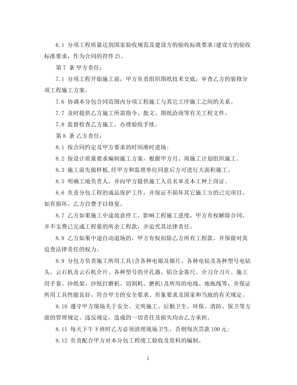 装修瓦工施工合同范本_第2页
