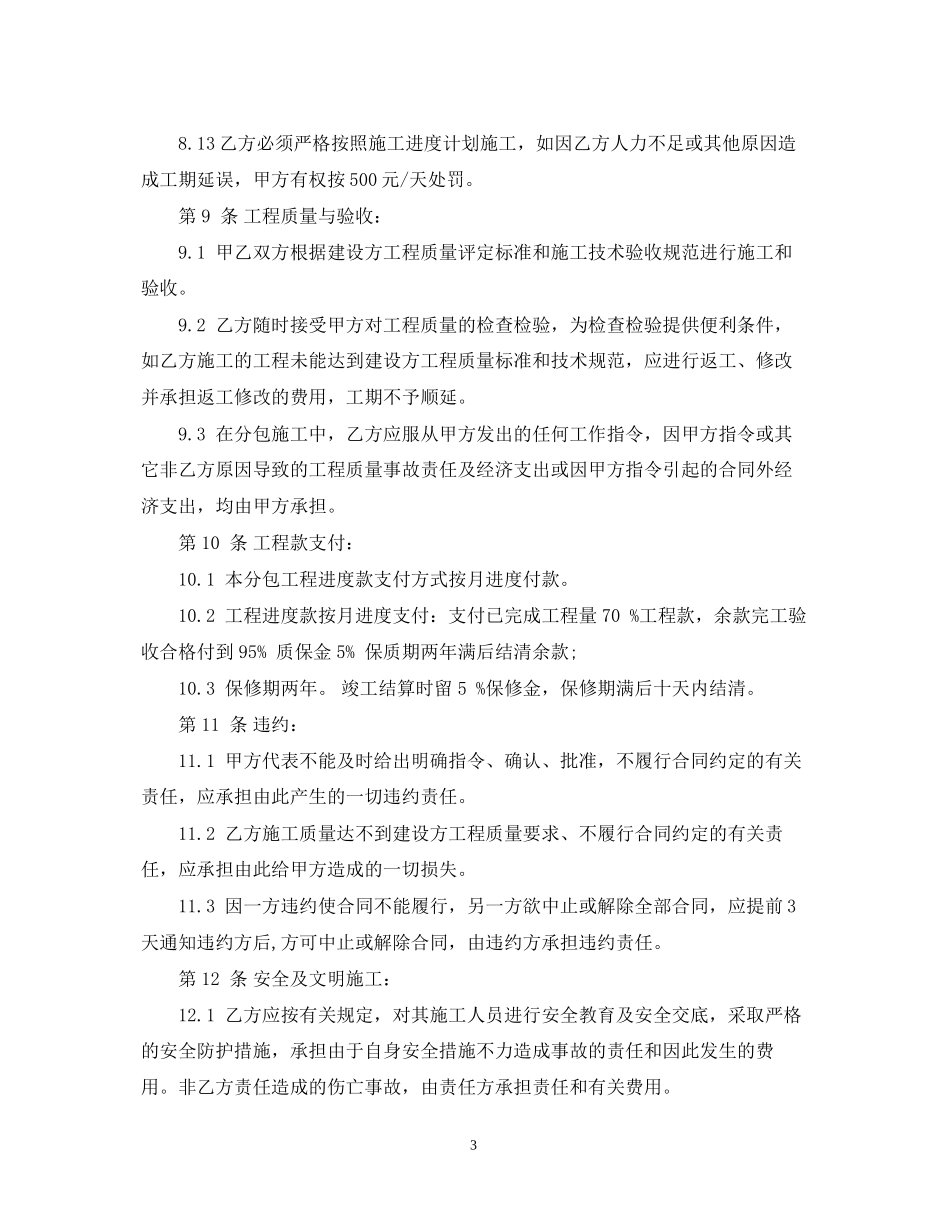 装修瓦工施工合同范本_第3页