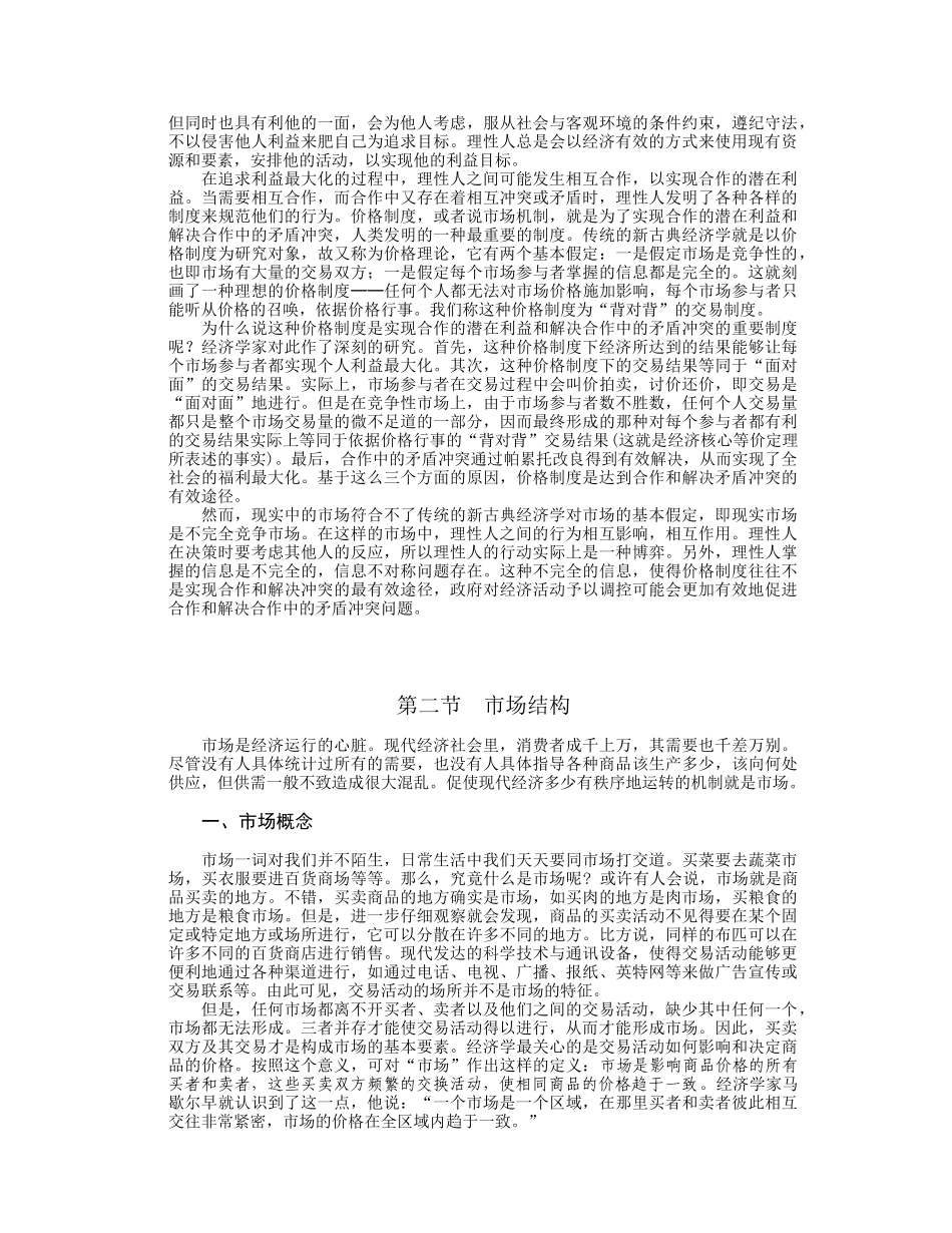 高级微观经济学 2 基本概念与工具_第2页