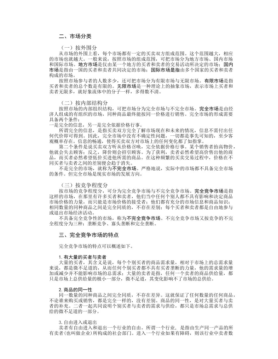 高级微观经济学 2 基本概念与工具_第3页