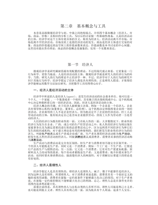 高级微观经济学 2 基本概念与工具
