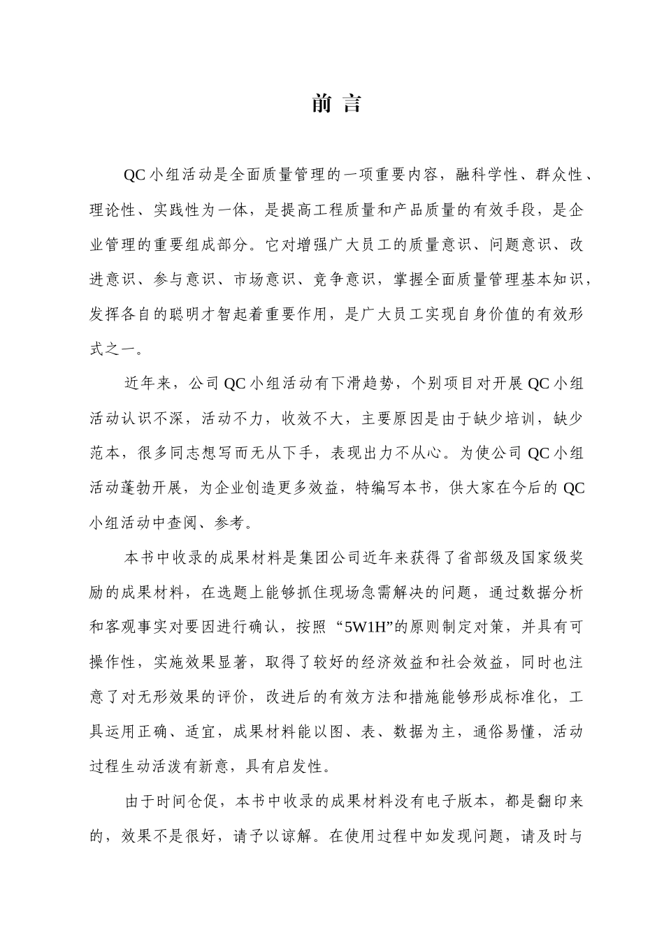QC小组基础知识及优秀成果材料汇编_第2页