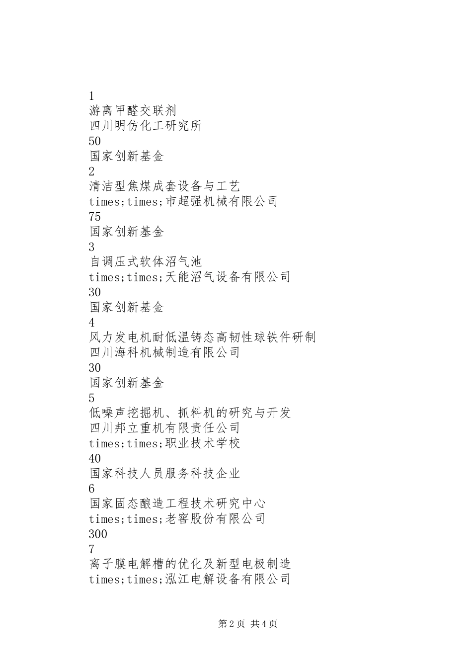 市科技局节能工作总结_第2页