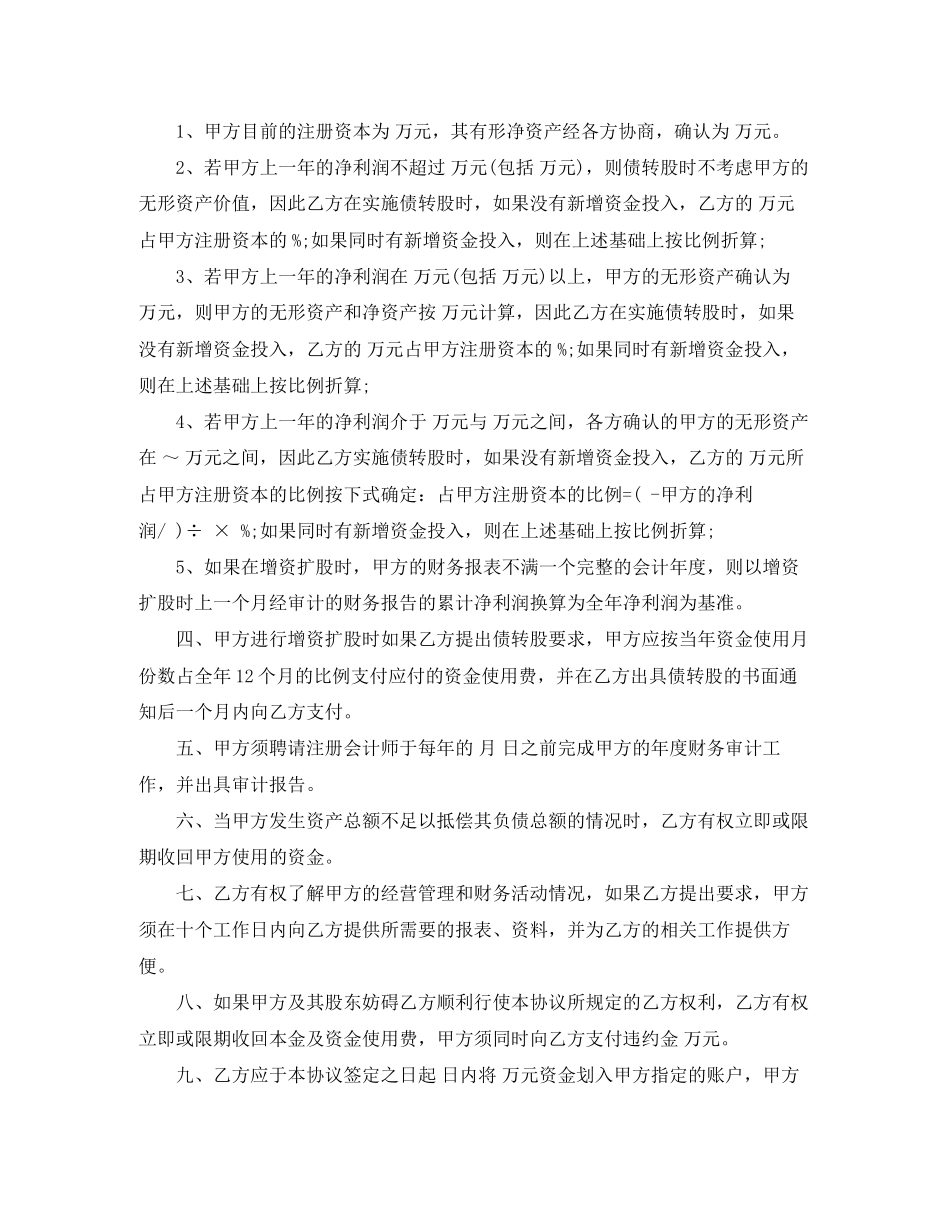 担保借款合同范本参考_第2页