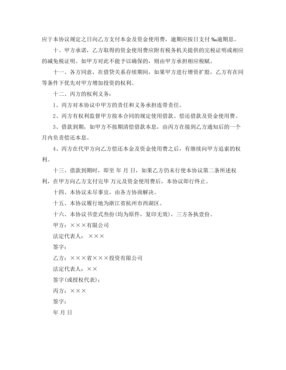 担保借款合同范本参考_第3页