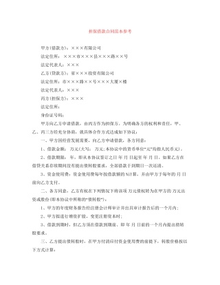 担保借款合同范本参考