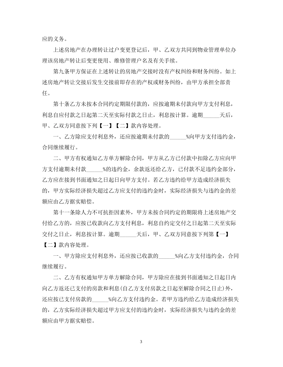 二手房购房合同范文_第3页