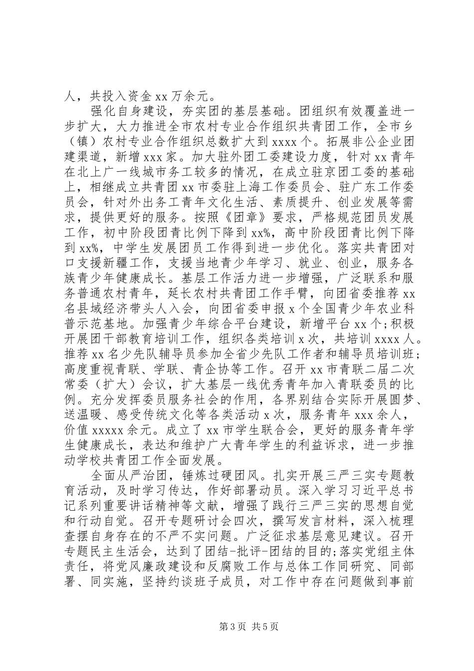 团市委书记近三年来个人工作总结_第3页