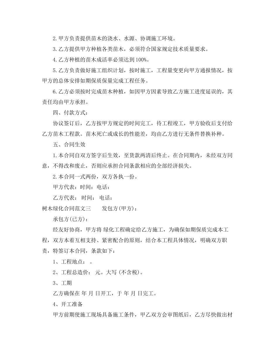 树木绿化合同_第2页