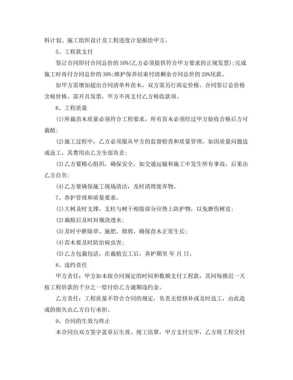 树木绿化合同_第3页