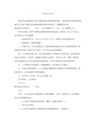 树木绿化合同