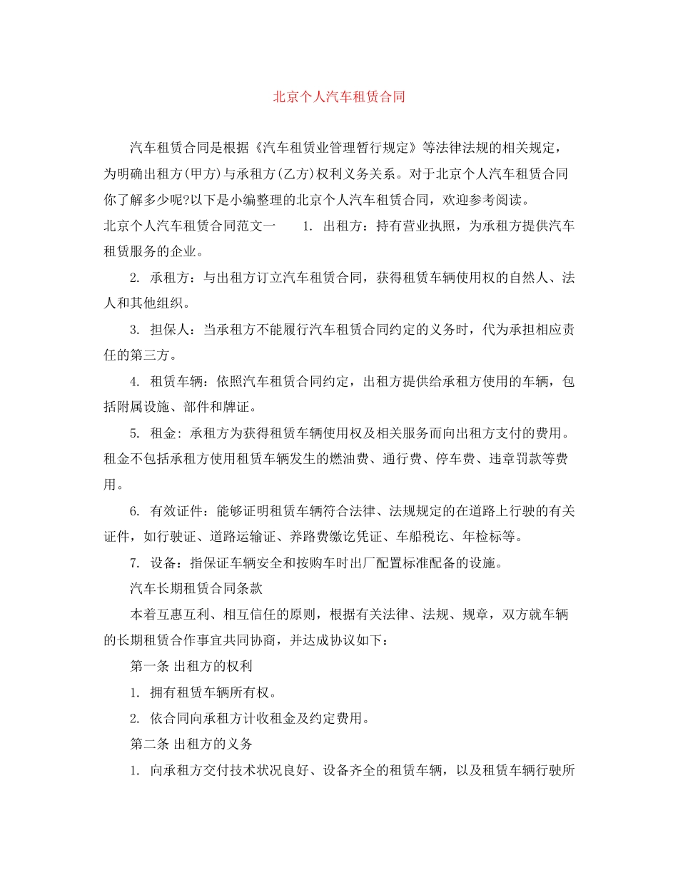 北京个人汽车租赁合同_第1页